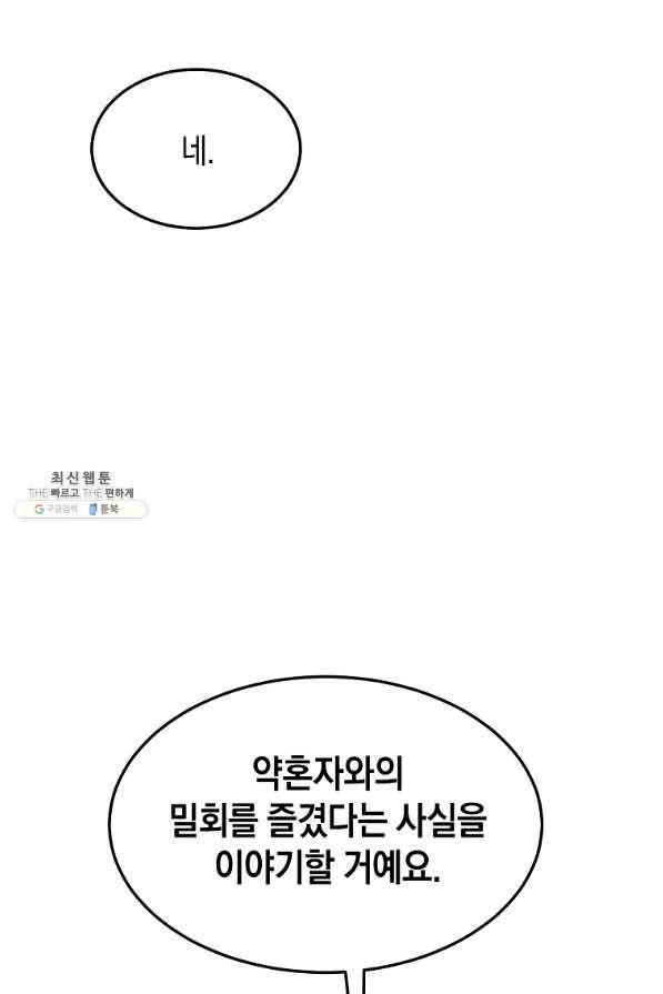 미친 왕녀 레니아 22화 15