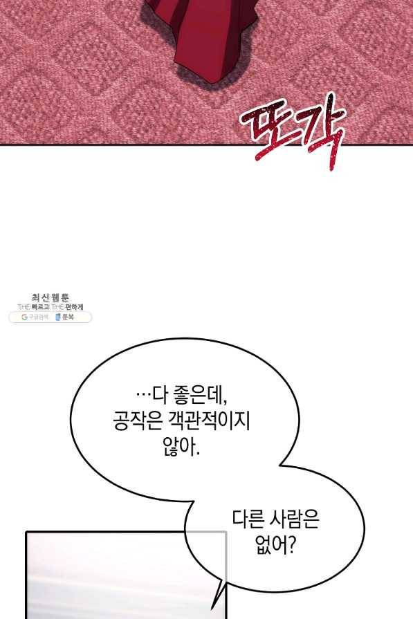 미친 왕녀 레니아 22화 17