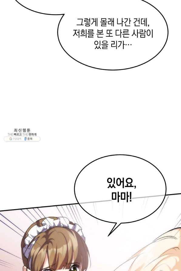 미친 왕녀 레니아 22화 20