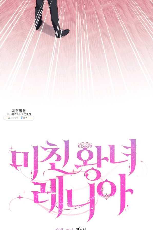 미친 왕녀 레니아 22화 24
