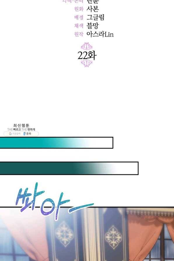 미친 왕녀 레니아 22화 25