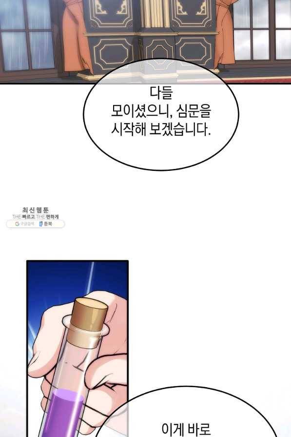 미친 왕녀 레니아 22화 26