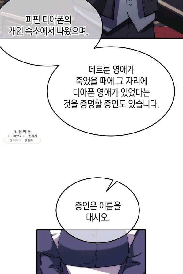 미친 왕녀 레니아 22화 28