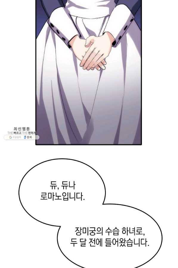 미친 왕녀 레니아 22화 29