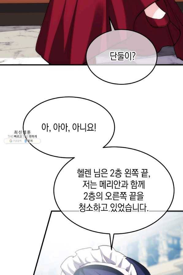 미친 왕녀 레니아 22화 32