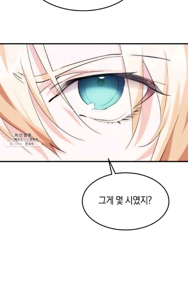 미친 왕녀 레니아 22화 34