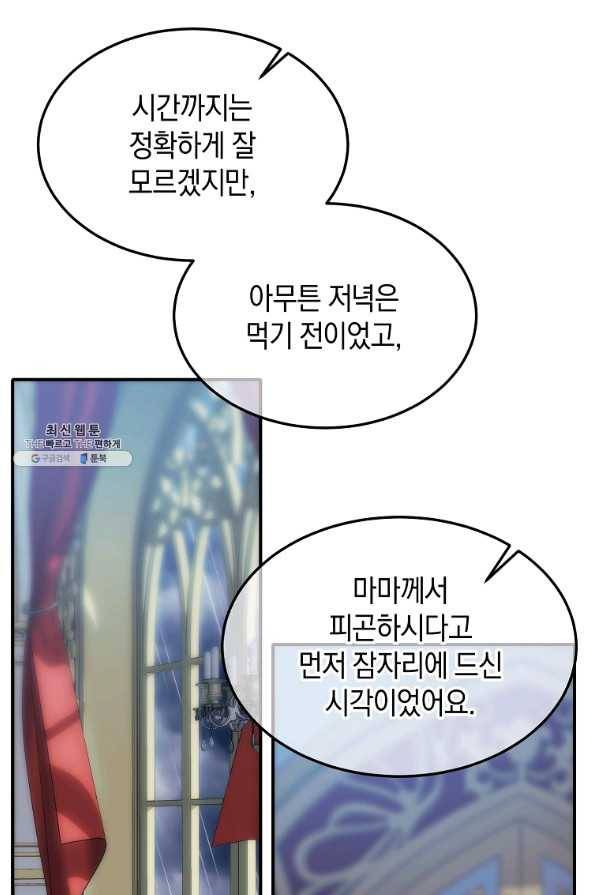 미친 왕녀 레니아 22화 35