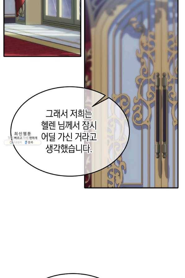 미친 왕녀 레니아 22화 36