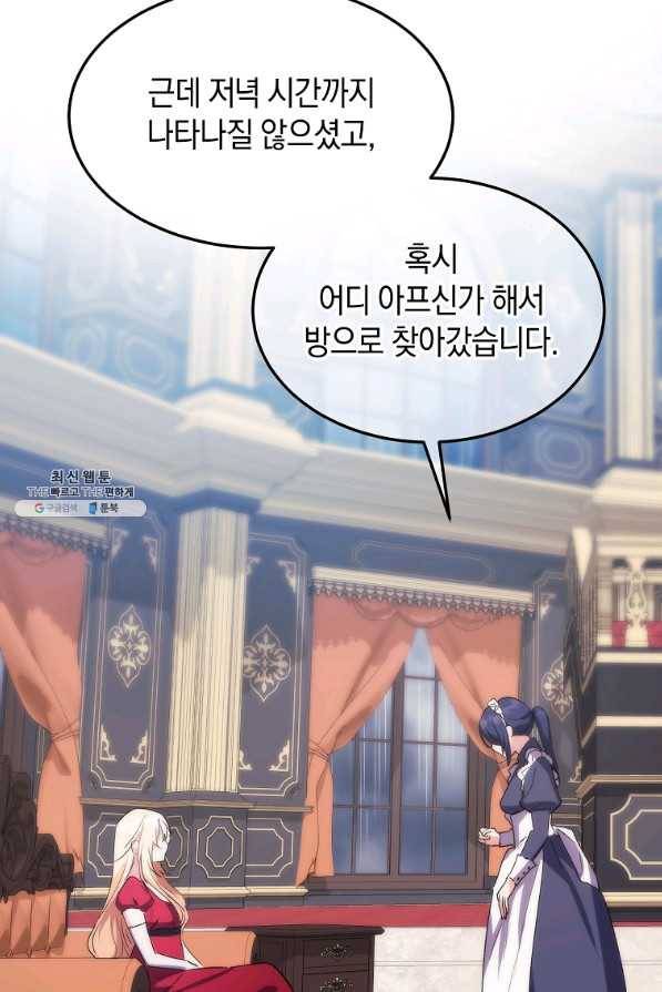 미친 왕녀 레니아 22화 37