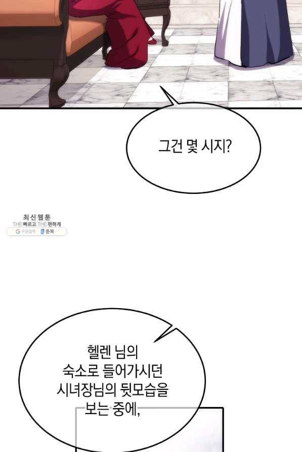 미친 왕녀 레니아 22화 38