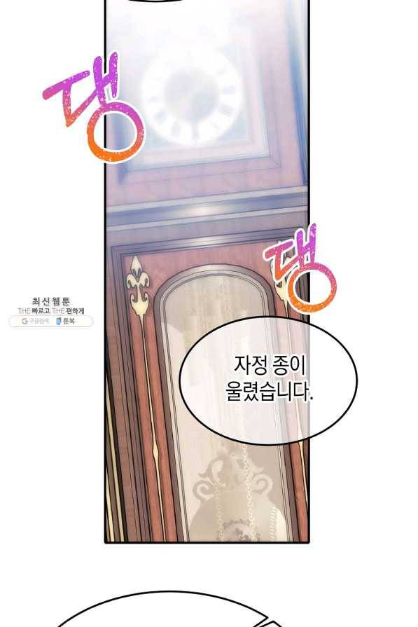 미친 왕녀 레니아 22화 39