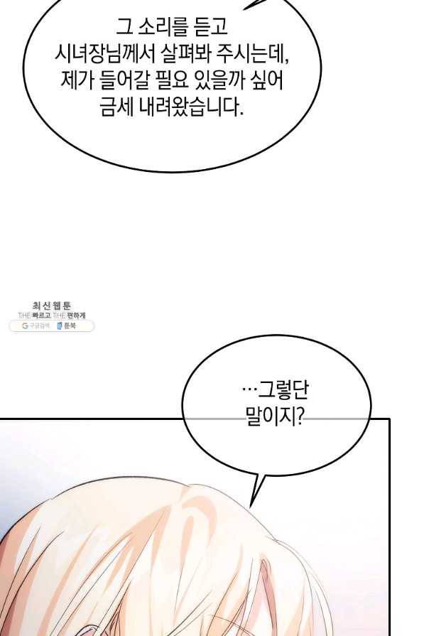 미친 왕녀 레니아 22화 40