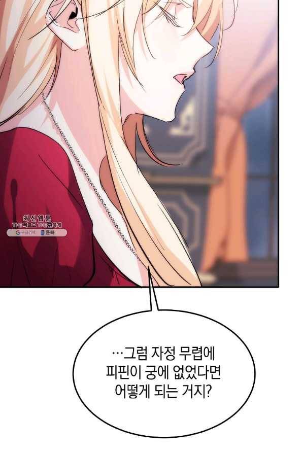 미친 왕녀 레니아 22화 41