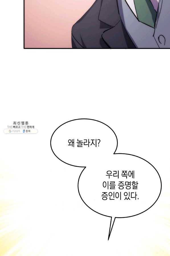 미친 왕녀 레니아 22화 43