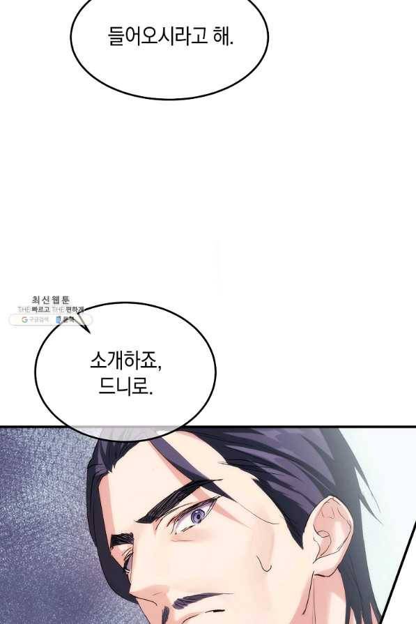 미친 왕녀 레니아 22화 45