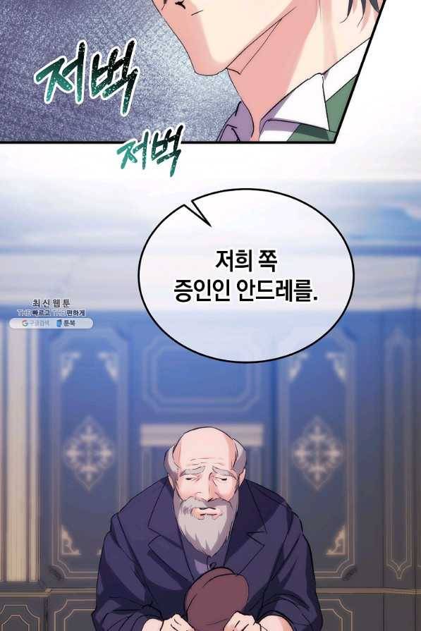 미친 왕녀 레니아 22화 46