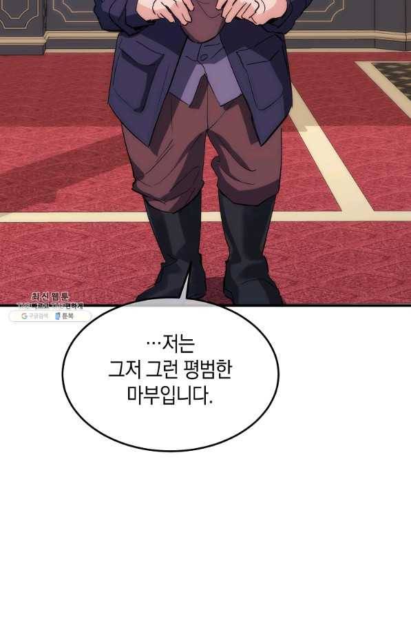 미친 왕녀 레니아 22화 47
