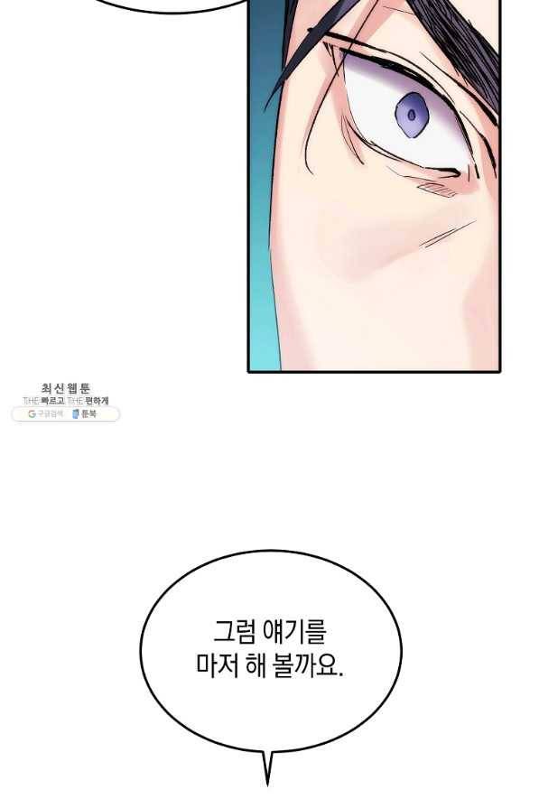 미친 왕녀 레니아 22화 49