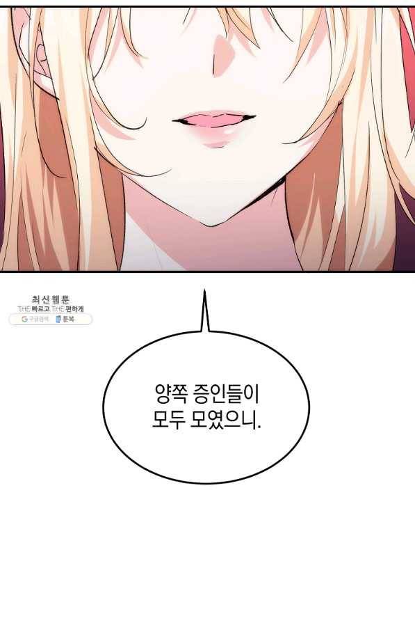 미친 왕녀 레니아 22화 50