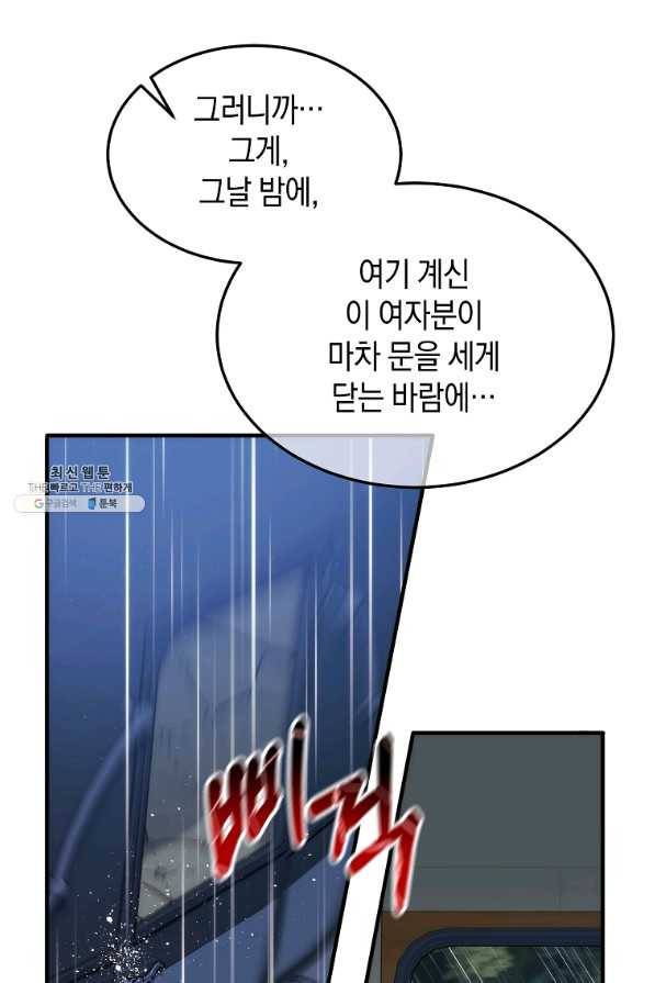 미친 왕녀 레니아 22화 51
