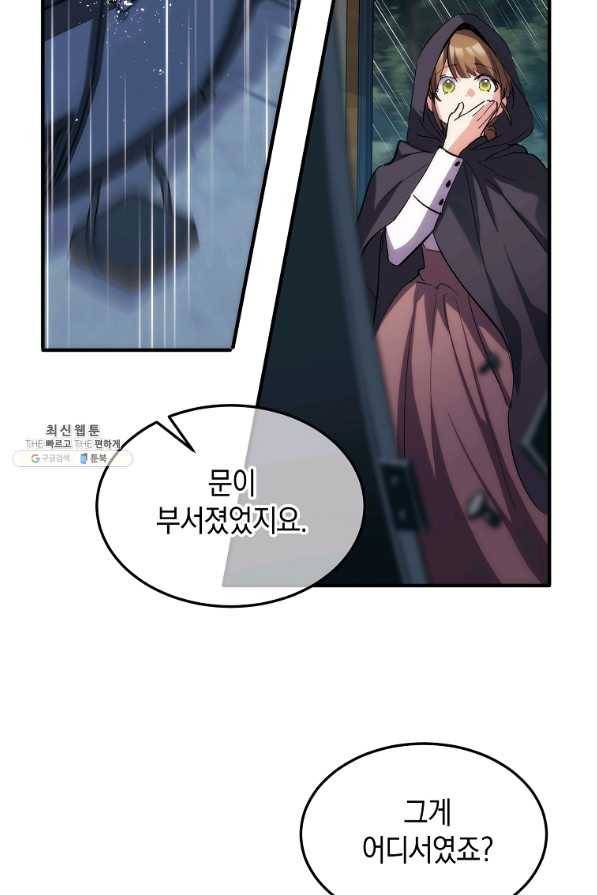 미친 왕녀 레니아 22화 52
