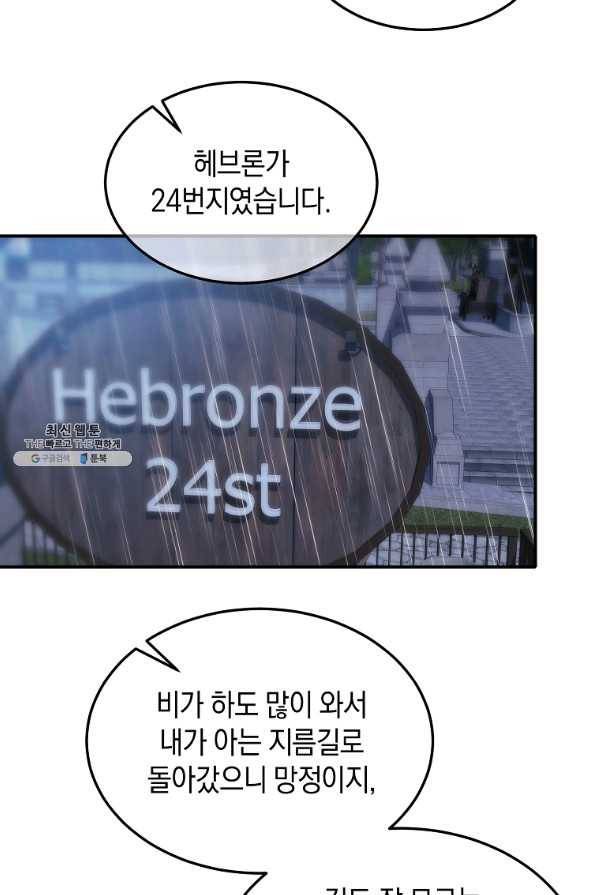 미친 왕녀 레니아 22화 53