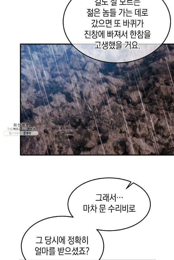 미친 왕녀 레니아 22화 54