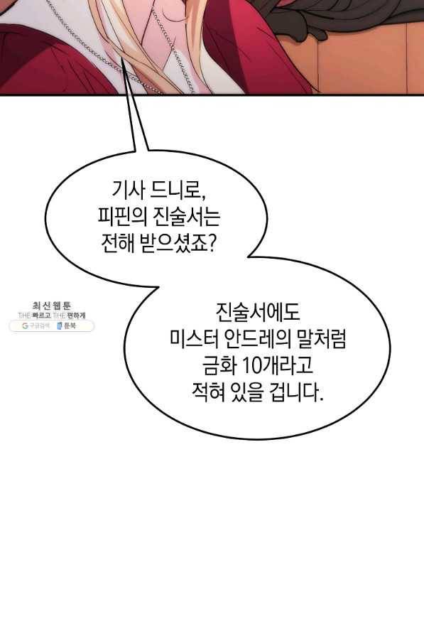미친 왕녀 레니아 22화 57