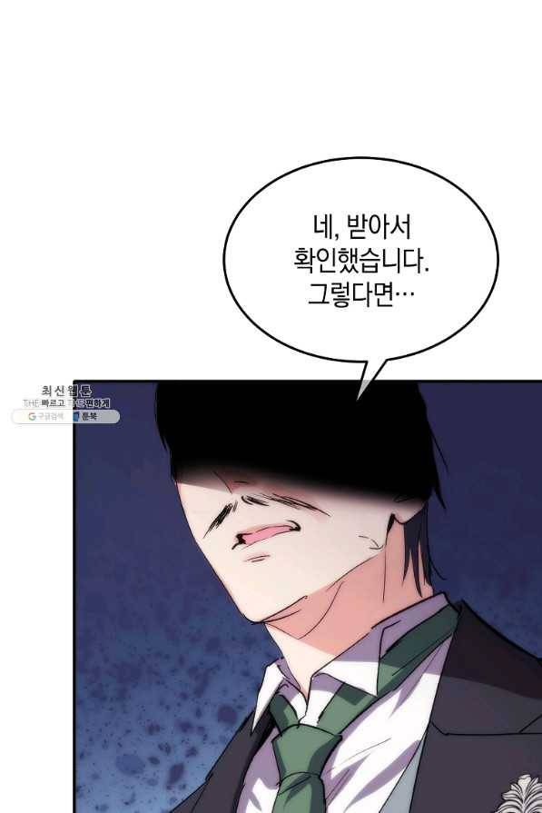 미친 왕녀 레니아 22화 58