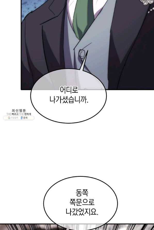 미친 왕녀 레니아 22화 59