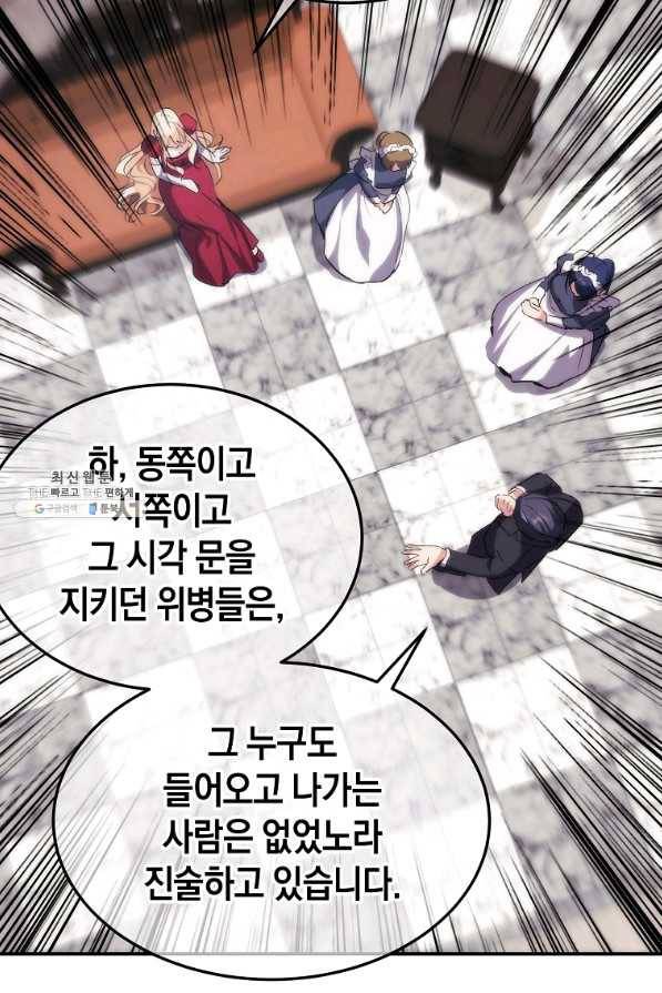 미친 왕녀 레니아 22화 60