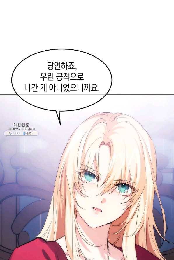 미친 왕녀 레니아 22화 61