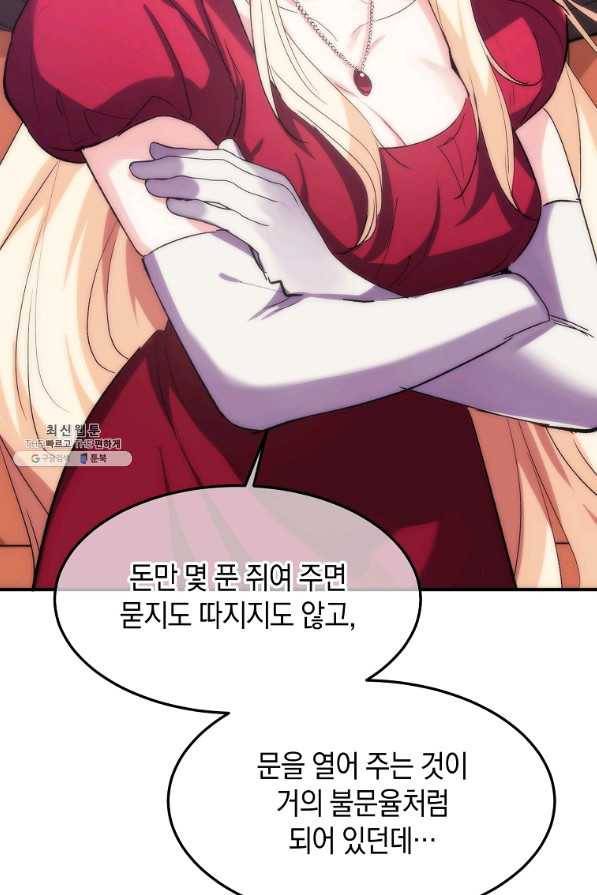 미친 왕녀 레니아 22화 62