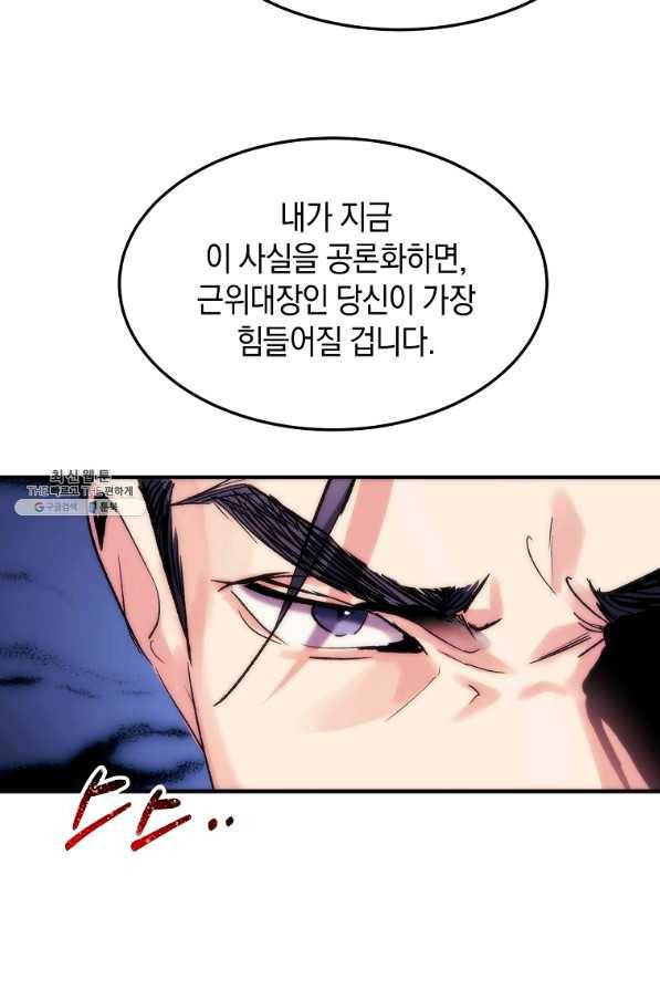 미친 왕녀 레니아 22화 63