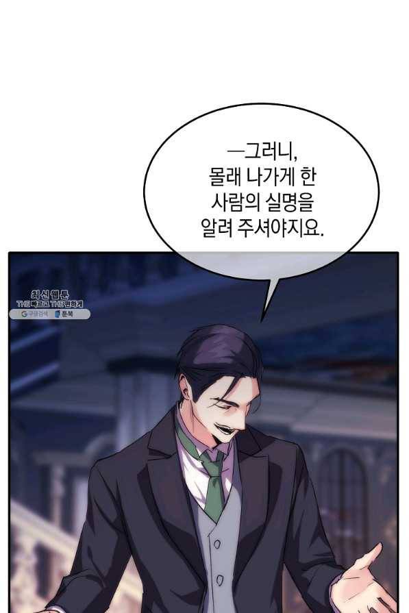 미친 왕녀 레니아 22화 64