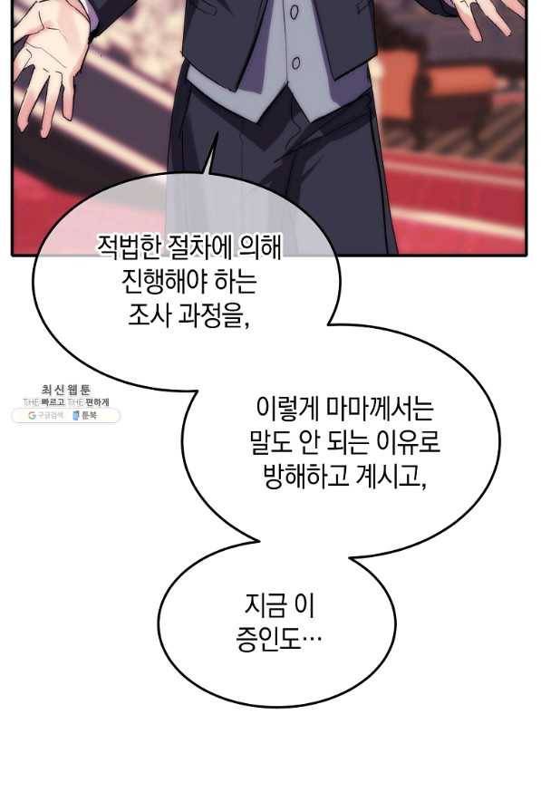미친 왕녀 레니아 22화 65