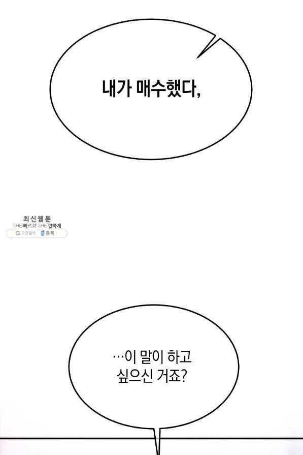미친 왕녀 레니아 22화 66