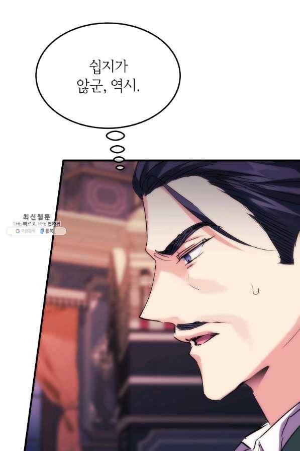 미친 왕녀 레니아 22화 68