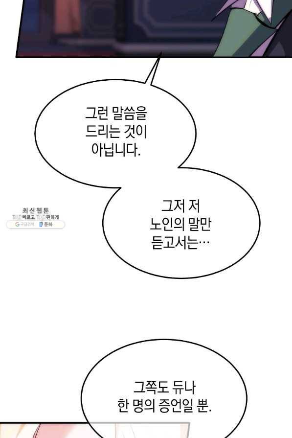 미친 왕녀 레니아 22화 69