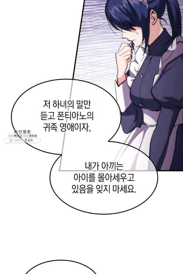 미친 왕녀 레니아 22화 71
