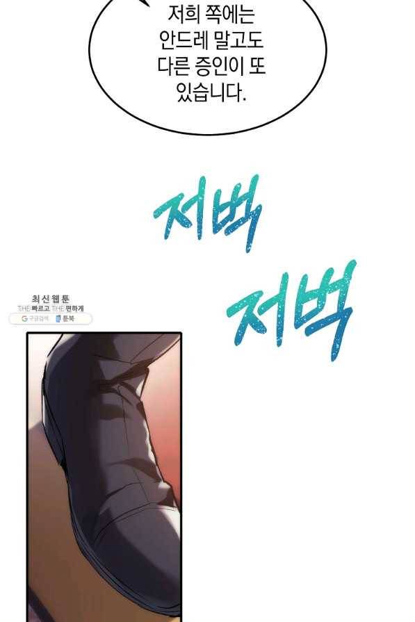 미친 왕녀 레니아 22화 73