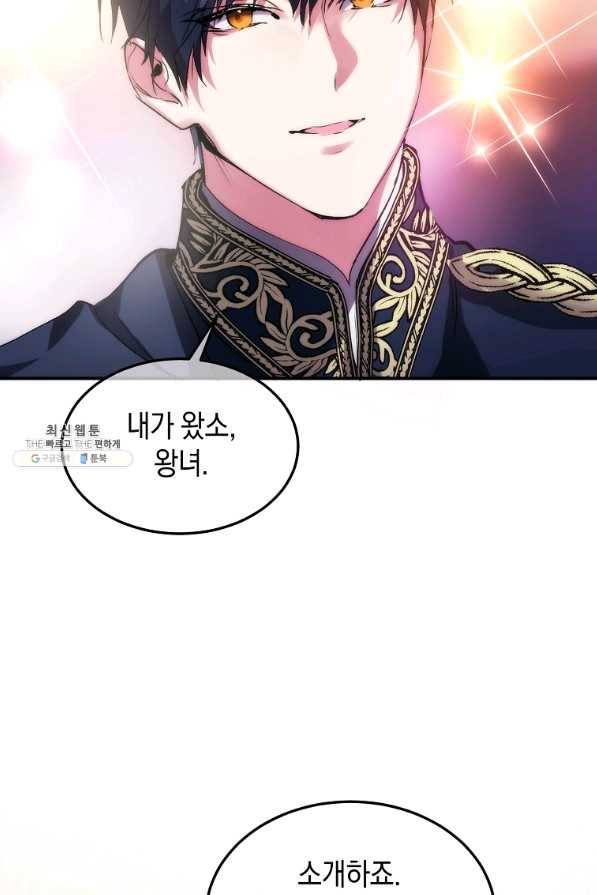 미친 왕녀 레니아 22화 78