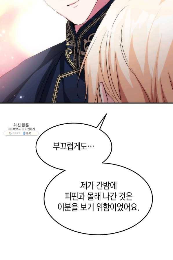 미친 왕녀 레니아 22화 81