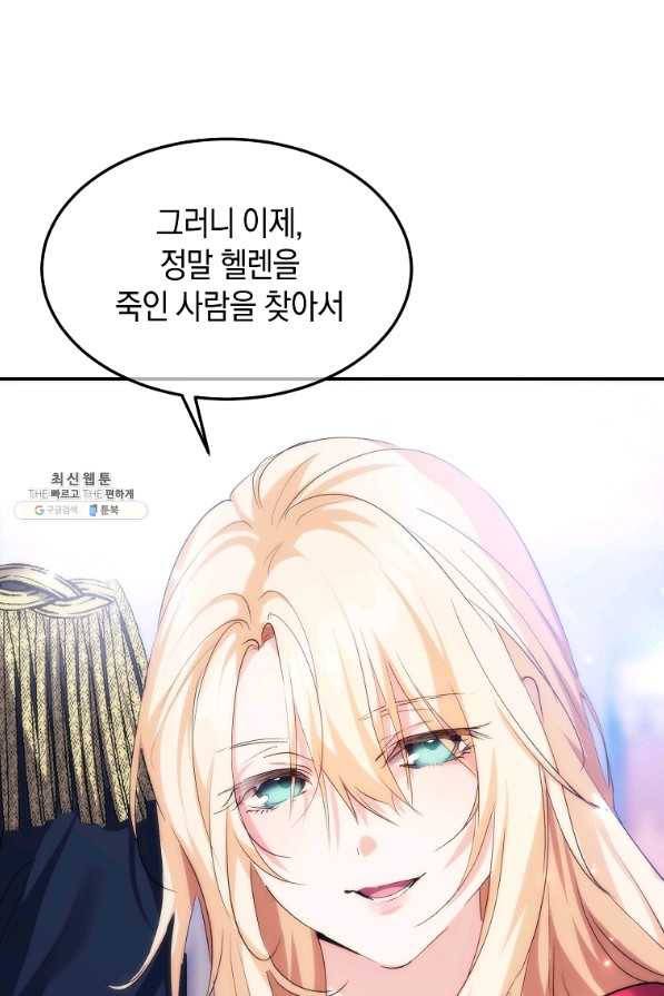 미친 왕녀 레니아 22화 82
