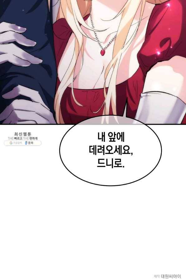 미친 왕녀 레니아 22화 83