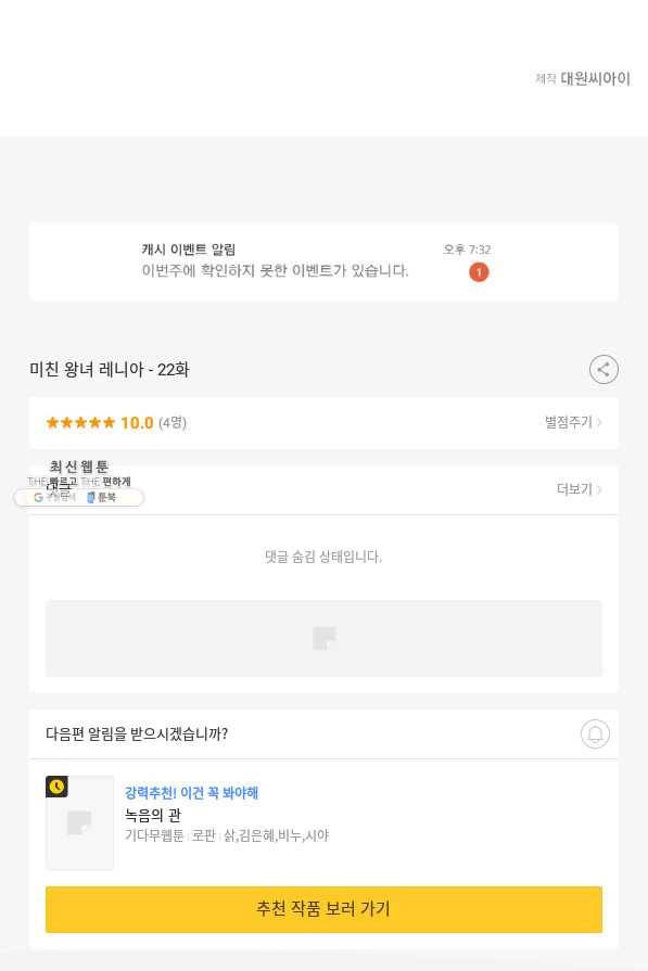미친 왕녀 레니아 22화 84