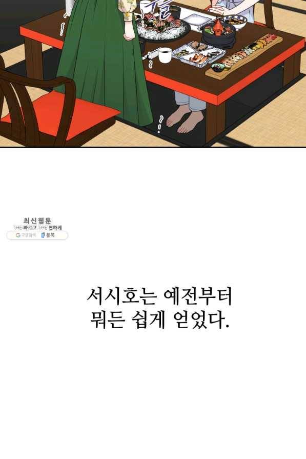 가르쳐주세요,선배 27화 7