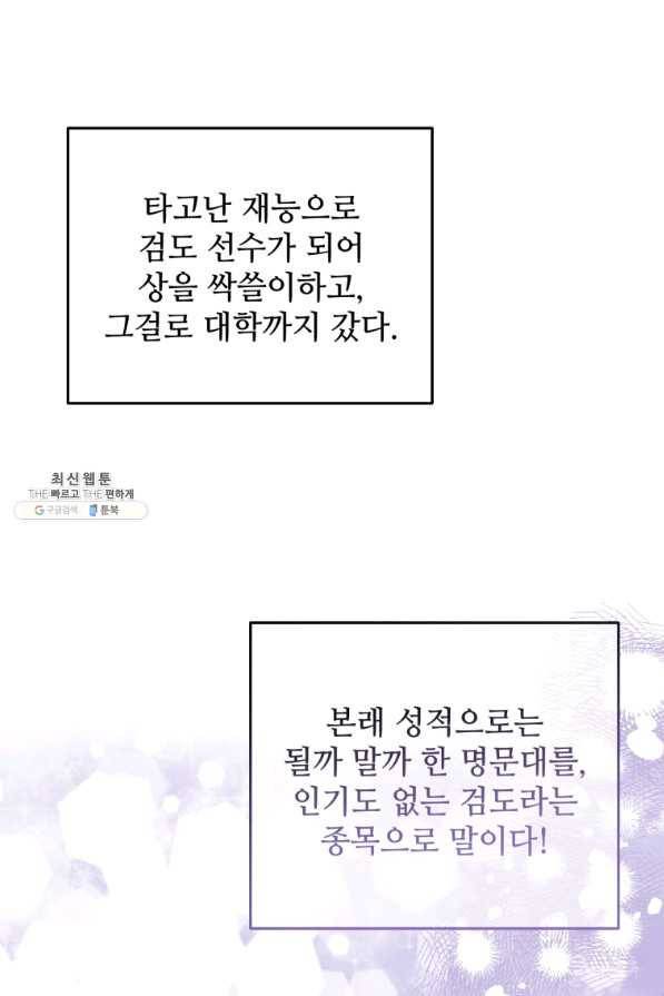 가르쳐주세요,선배 27화 8