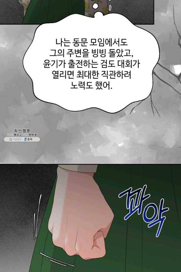가르쳐주세요,선배 27화 14
