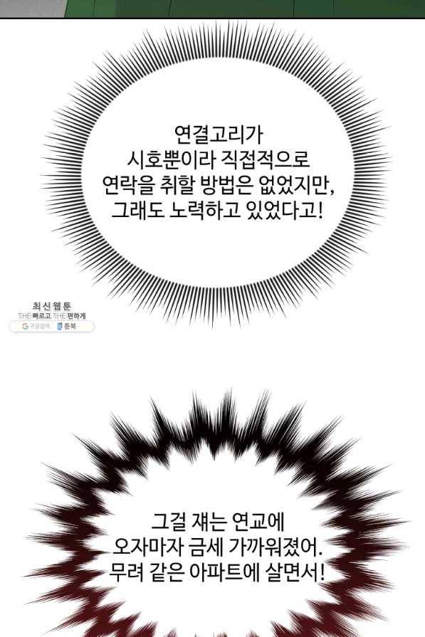 가르쳐주세요,선배 27화 15